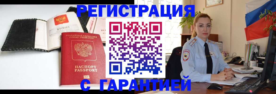 прописка регистрация в Курганинске
