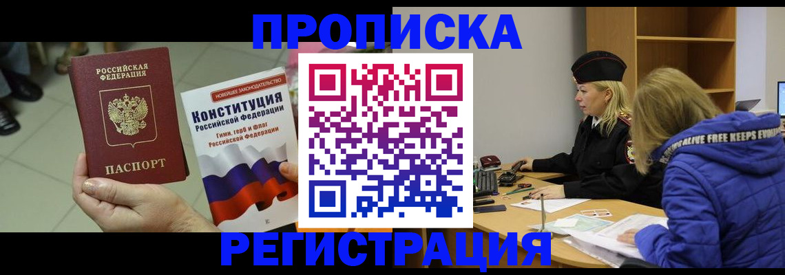 прописка поиск в Курганинске
