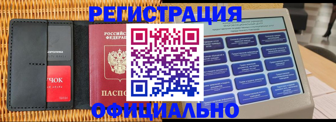 временная регистрация купить в Курганинске